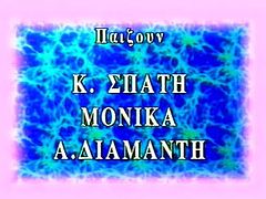 H crouaziera tis partouzas-Greek Vintage XXX (Full Movie)DLM